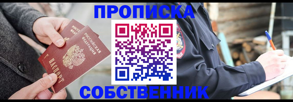 прописка в Туринске